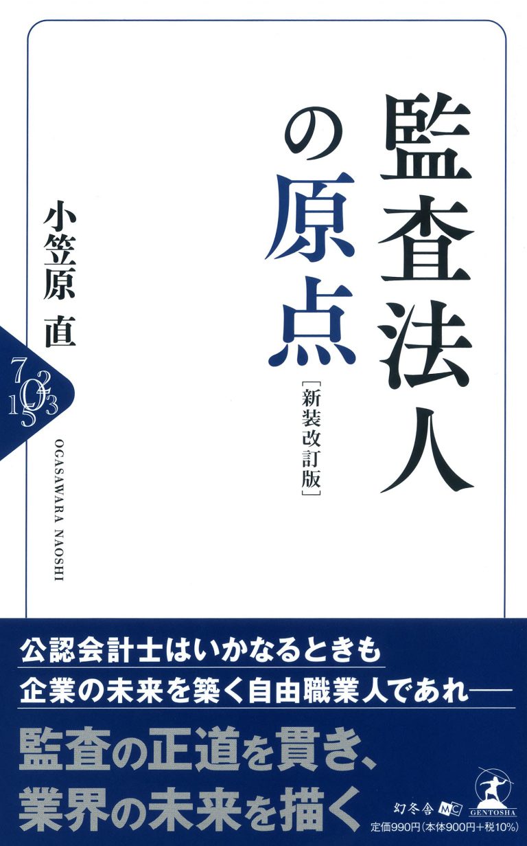 監査法人の原点